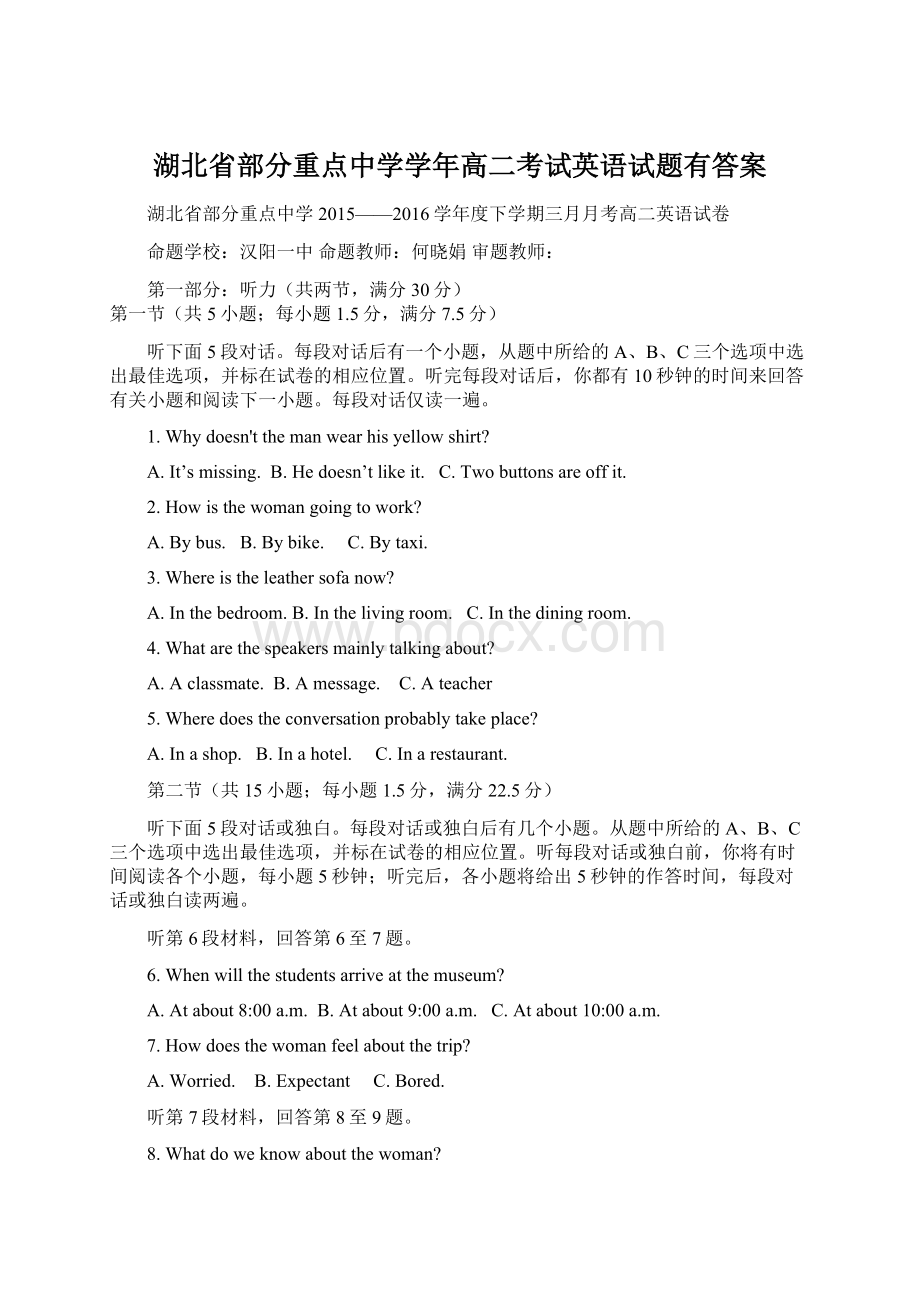 湖北省部分重点中学学年高二考试英语试题有答案Word文档下载推荐.docx