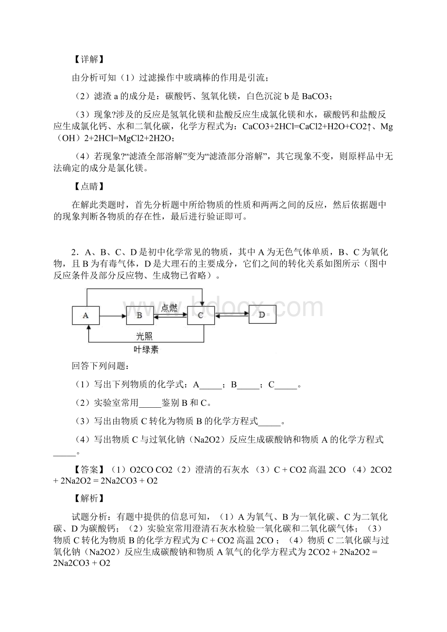 苏州新草桥中学中考化学推断题专项训练Word文档格式.docx_第2页