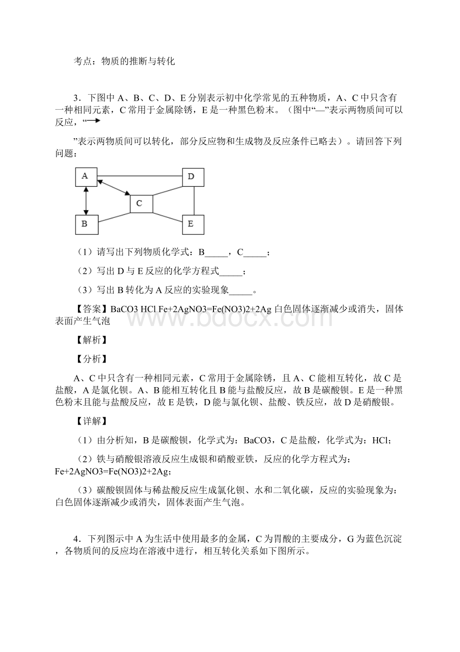 苏州新草桥中学中考化学推断题专项训练Word文档格式.docx_第3页