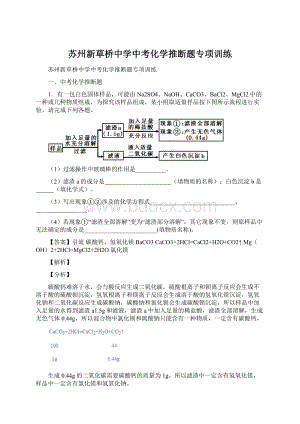 苏州新草桥中学中考化学推断题专项训练.docx