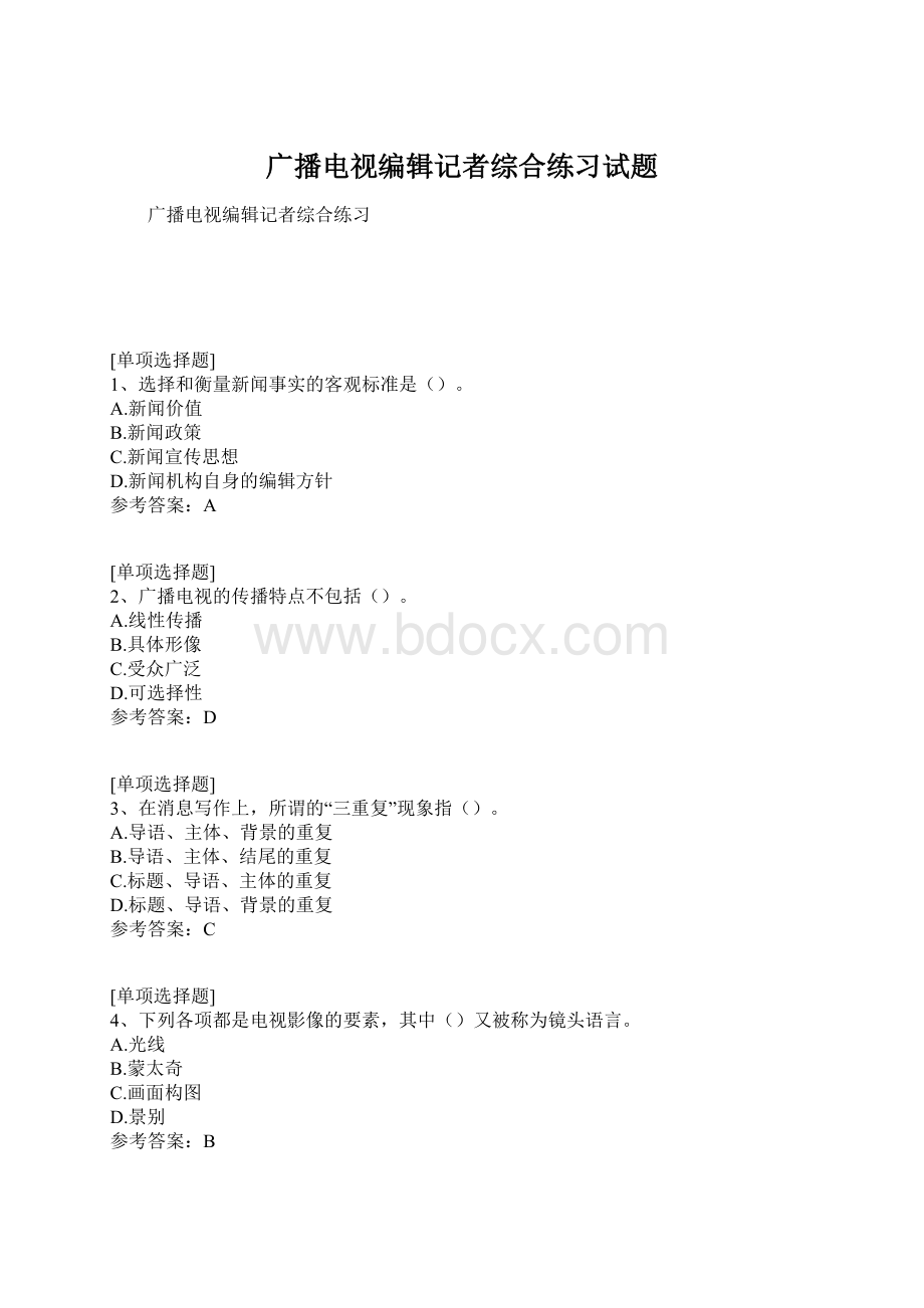 广播电视编辑记者综合练习试题Word下载.docx