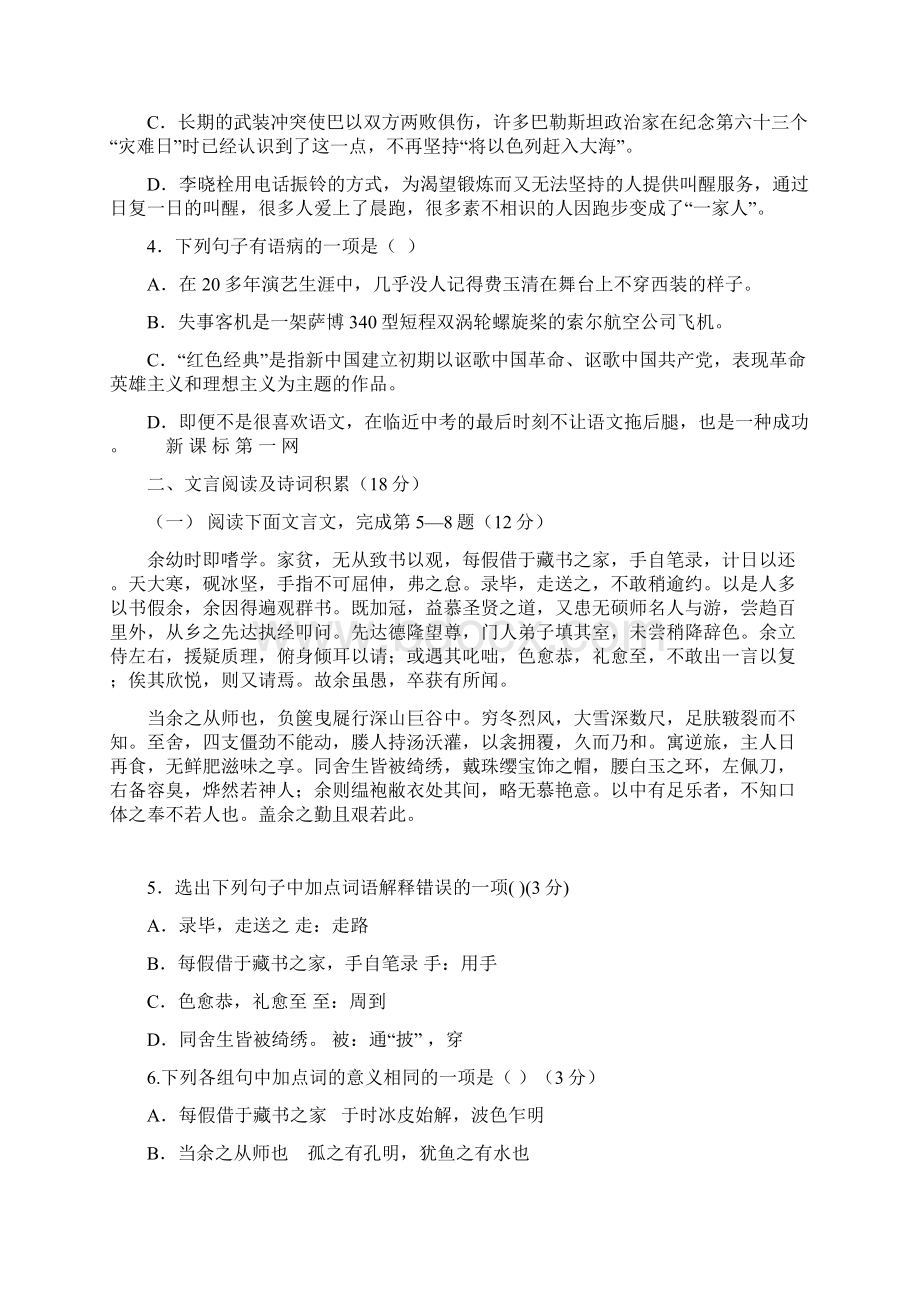 四川省内江市中考语文试题含答案word版Word格式文档下载.docx_第2页