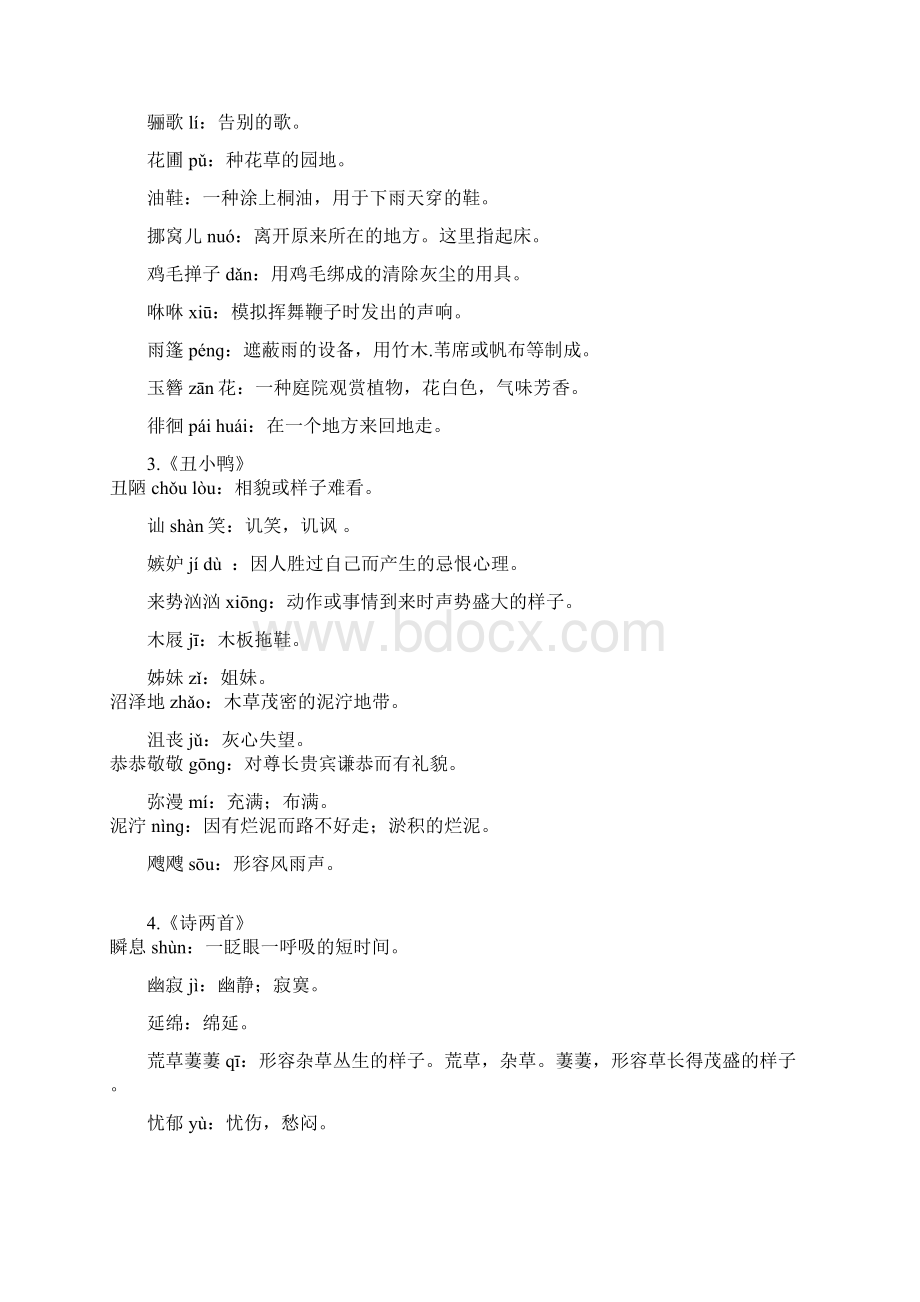 人教版语文七年级下册课后字词注音及解释Word格式文档下载.docx_第2页