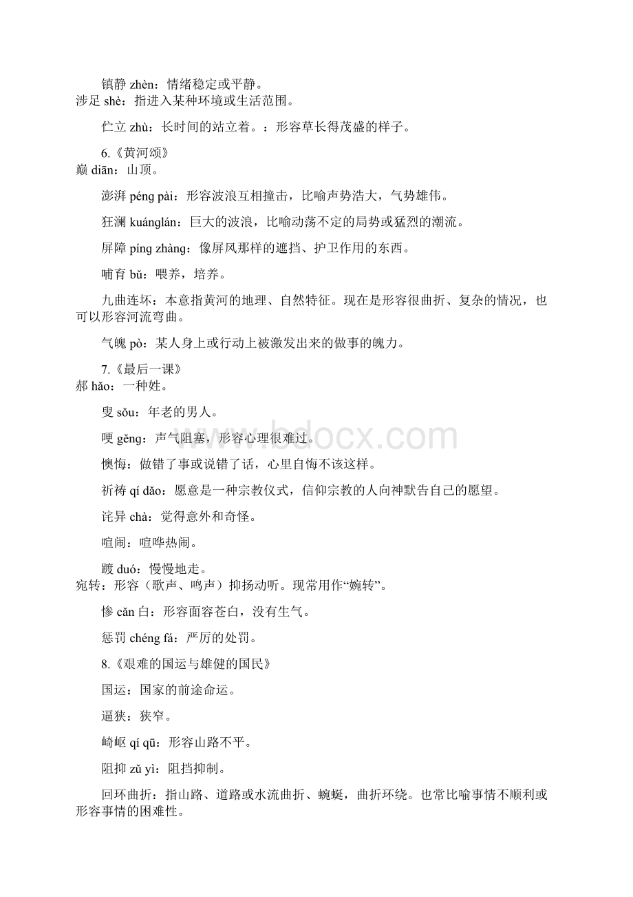 人教版语文七年级下册课后字词注音及解释Word格式文档下载.docx_第3页