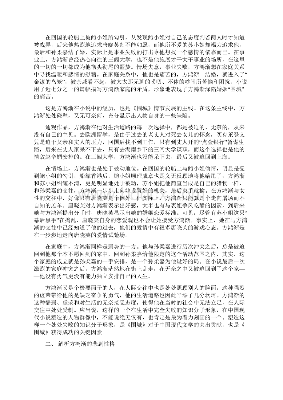 论《围城》中方鸿渐的人物形象与悲剧性格.docx_第2页