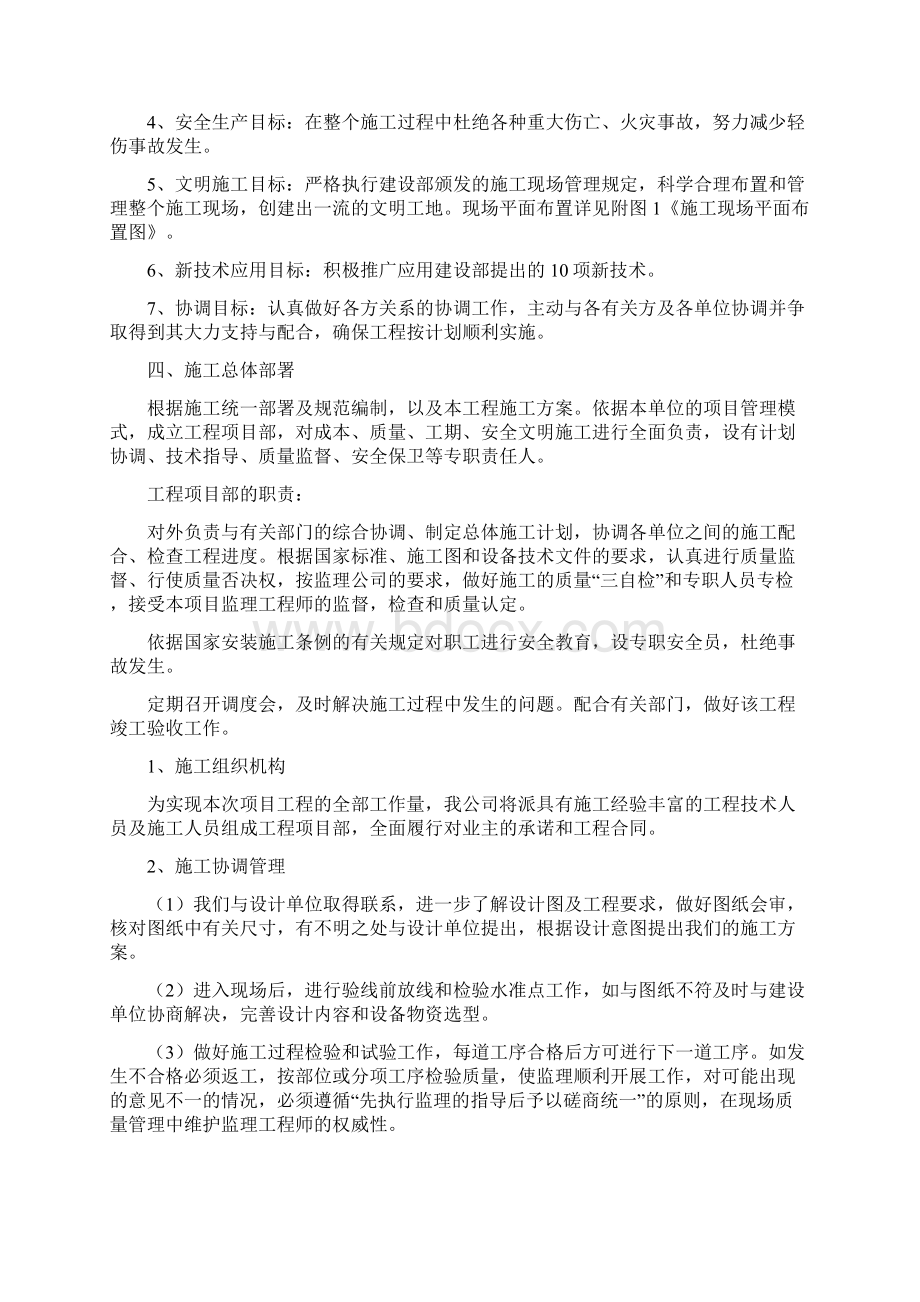 输配水管网工程施工组织设计.docx_第2页