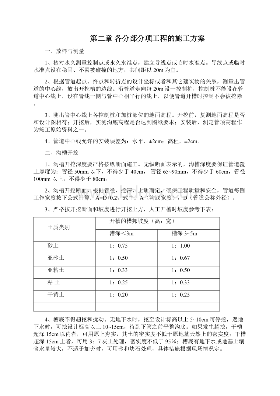 输配水管网工程施工组织设计.docx_第3页