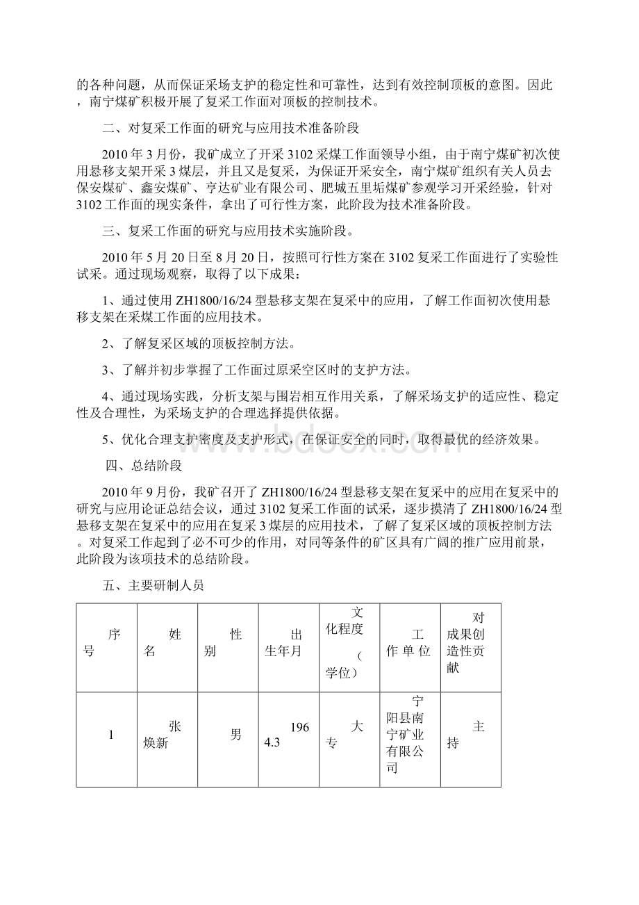 悬移支架在复采中的应用技术.docx_第3页