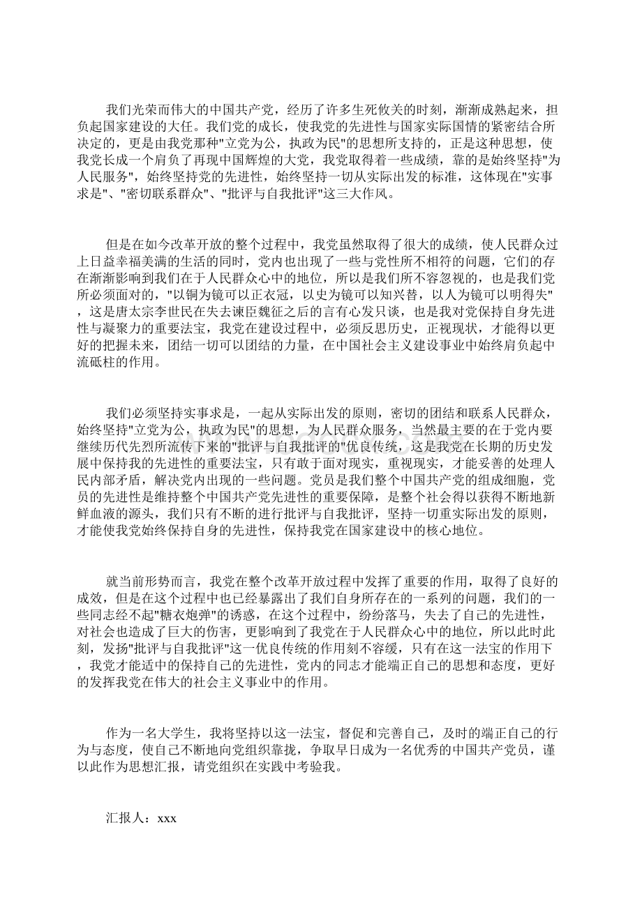 积极分子思想汇报六篇.docx_第3页