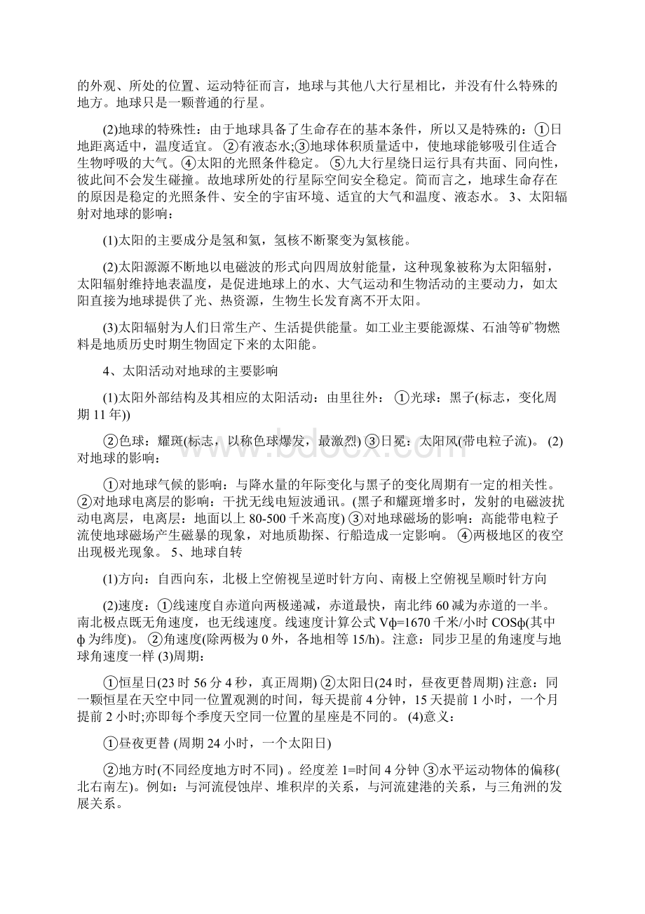 高考地理必背知识点整理关于地球和地图 一wordWord文档下载推荐.docx_第2页