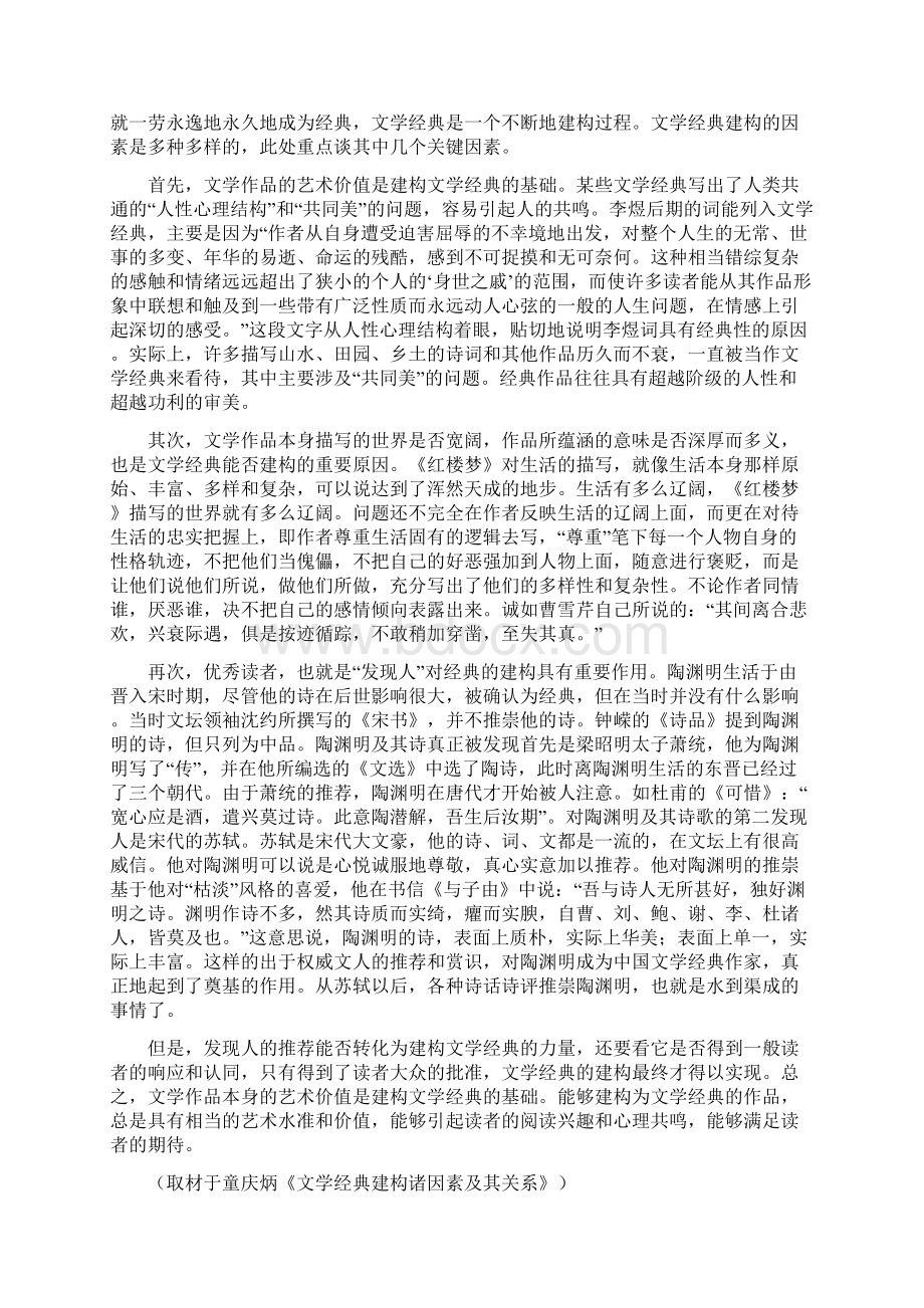 北京市海淀区高二下学期期中语文试题附详细答案.docx_第3页