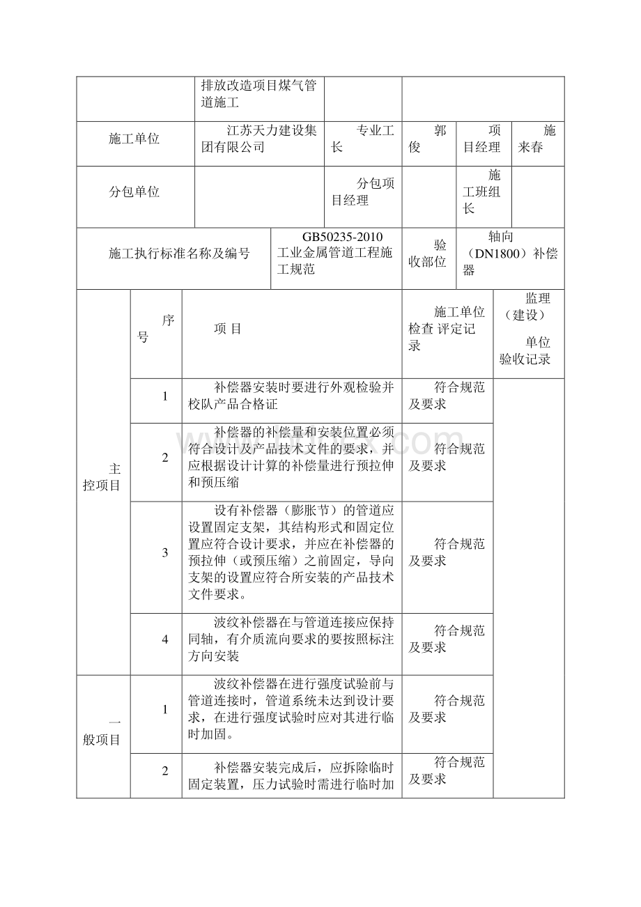 补偿器 安装检验批质量验收记录表.docx_第2页