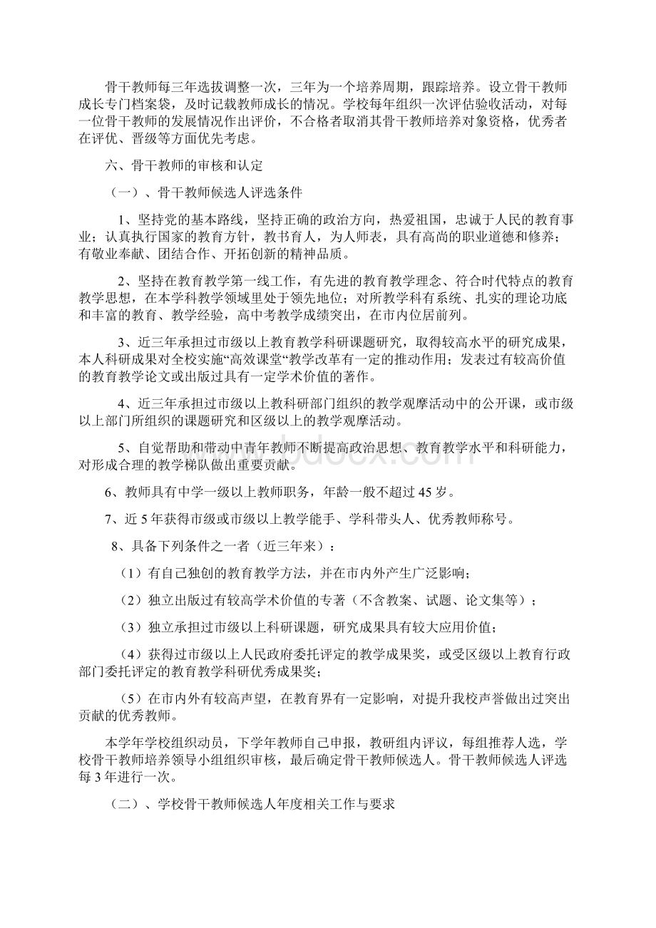 中观中学校级骨干教师培养方案.docx_第3页