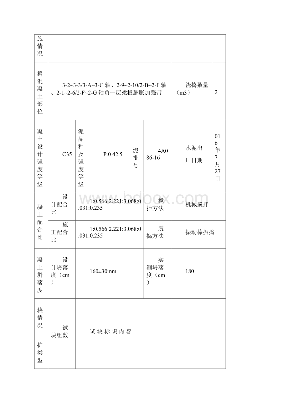 混凝土施工记录概要.docx_第2页