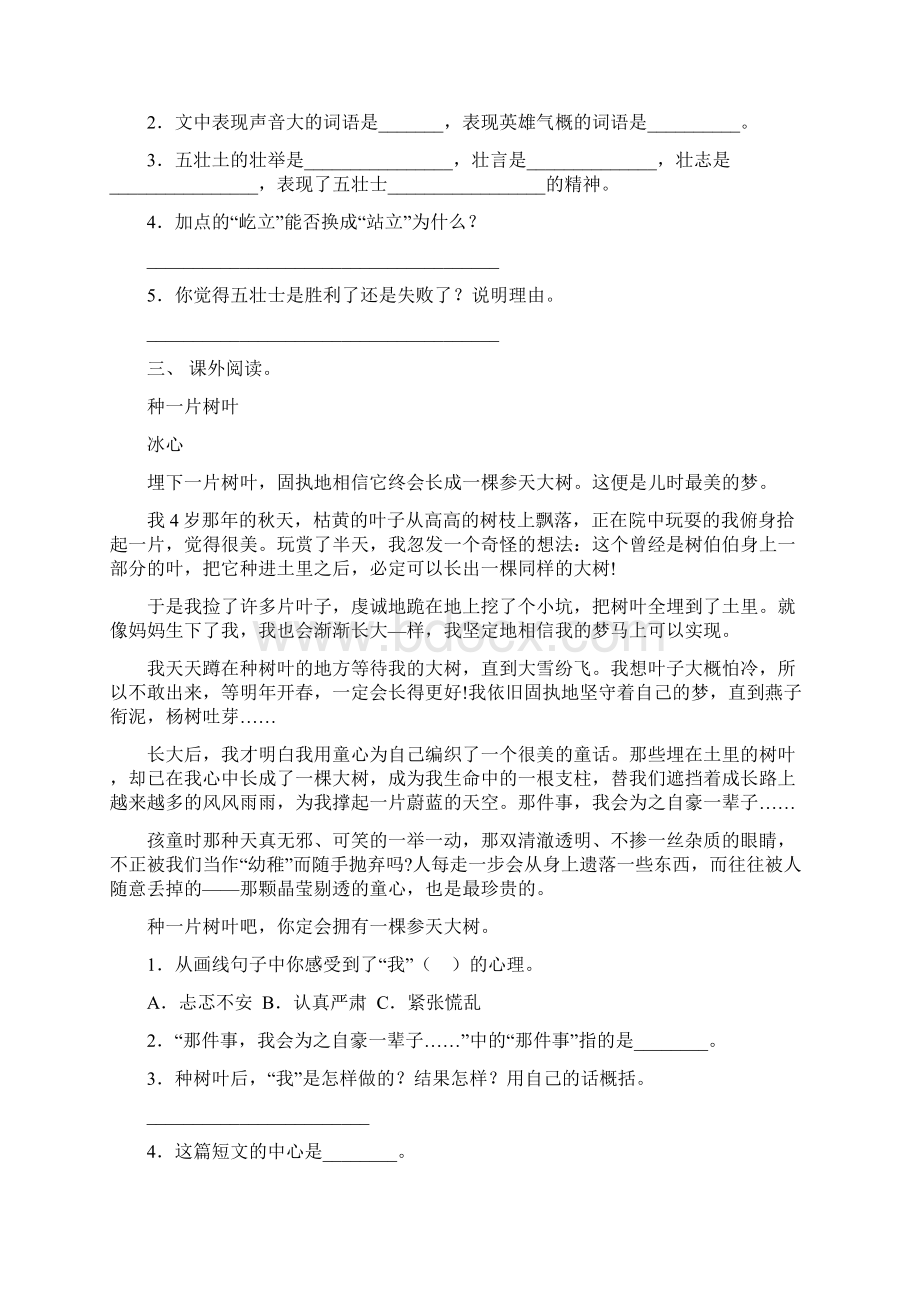 苏教版六年级语文下册短文阅读最新.docx_第2页