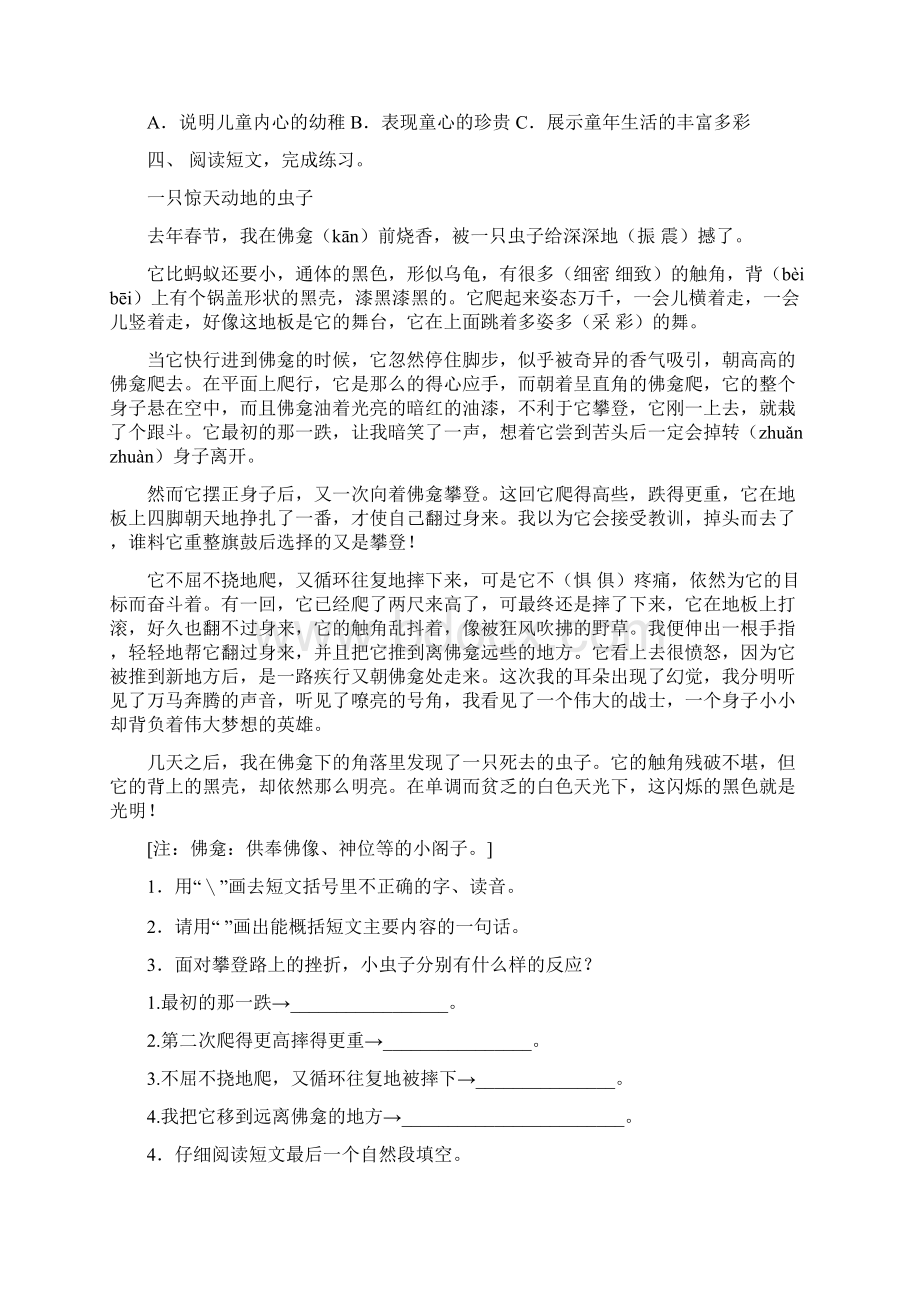 苏教版六年级语文下册短文阅读最新Word下载.docx_第3页