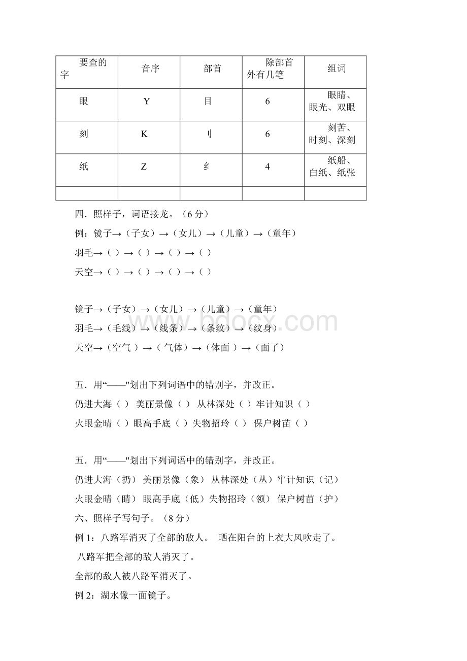 二年级上册第七单元复习题及答案.docx_第2页