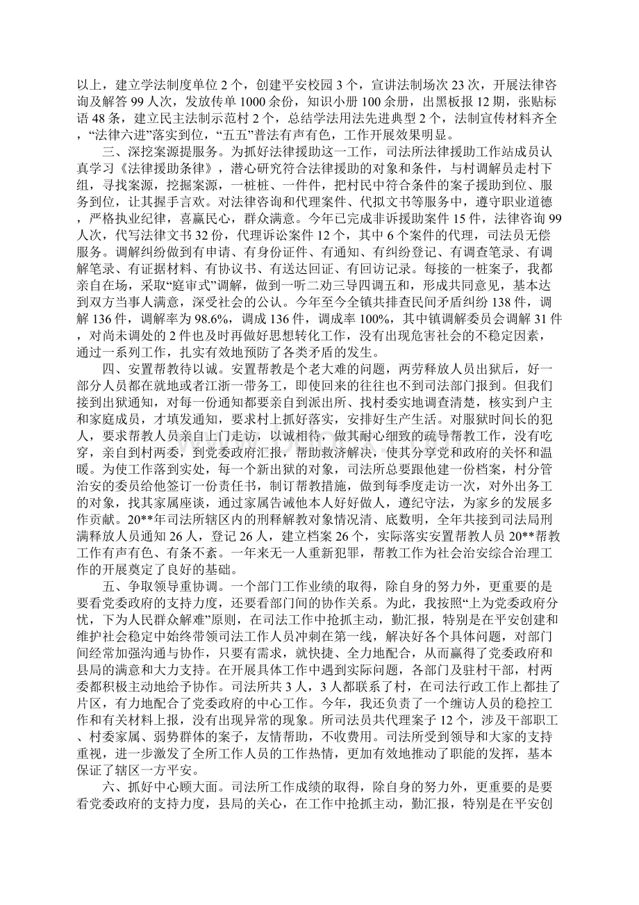 简单的述职报告个人.docx_第2页