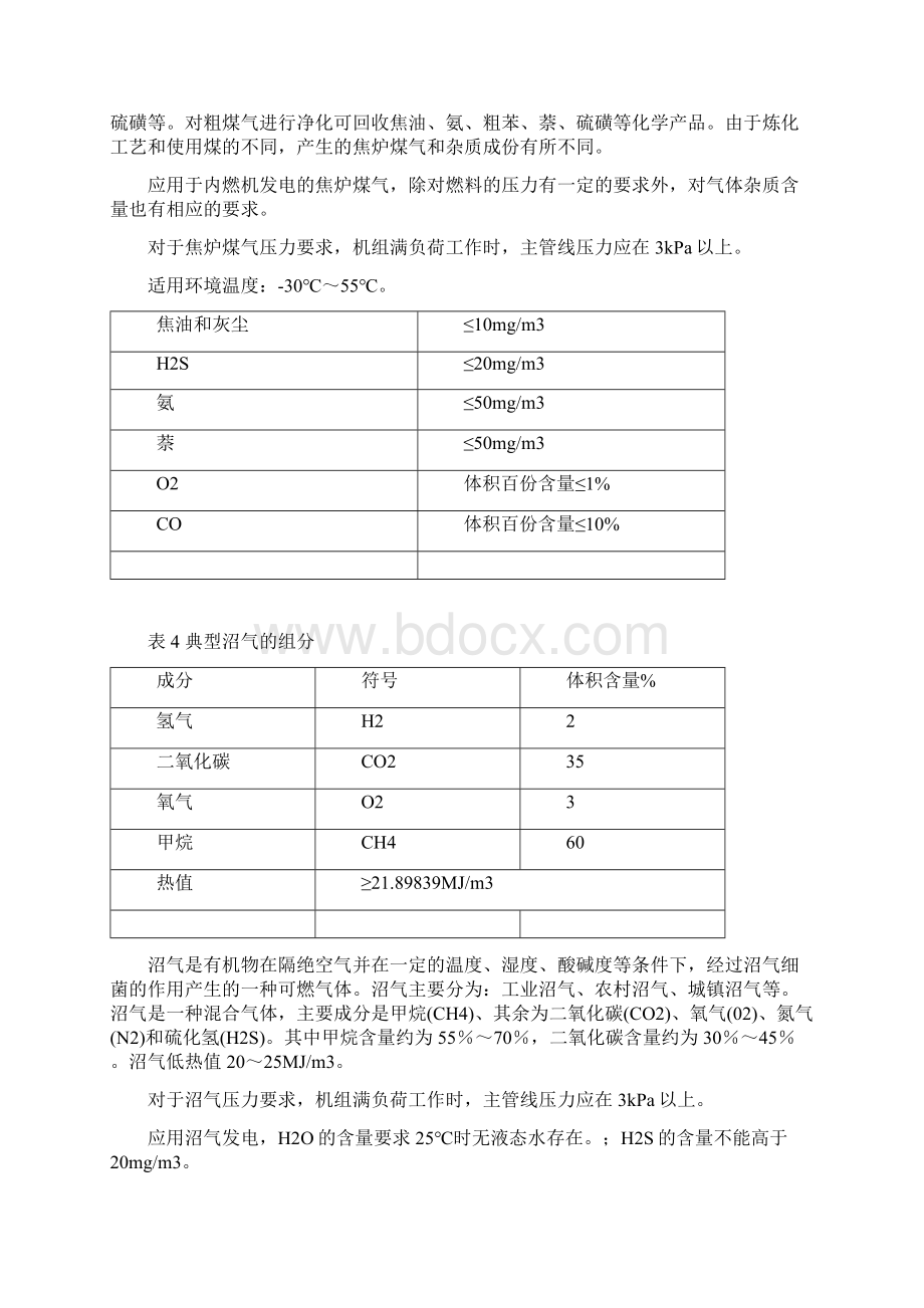 几种常见可燃气体性质以及属性文档格式.docx_第3页