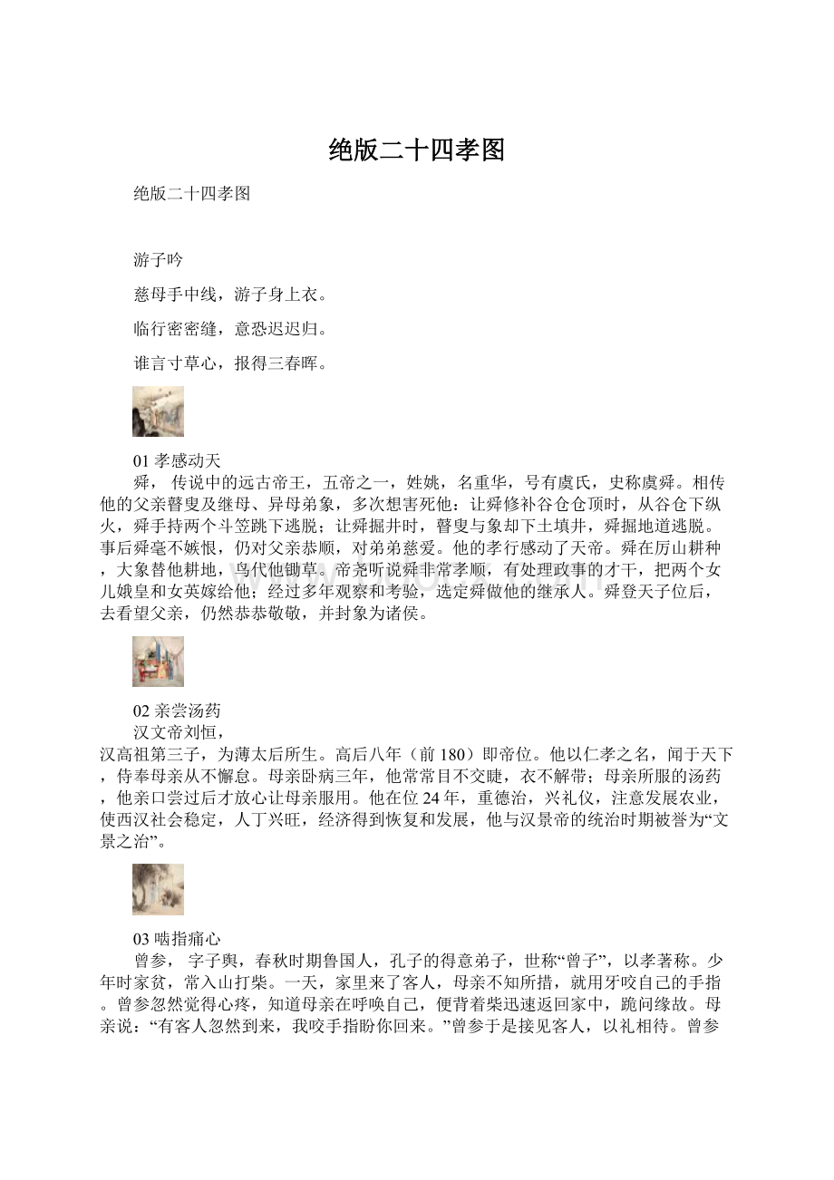 绝版二十四孝图.docx