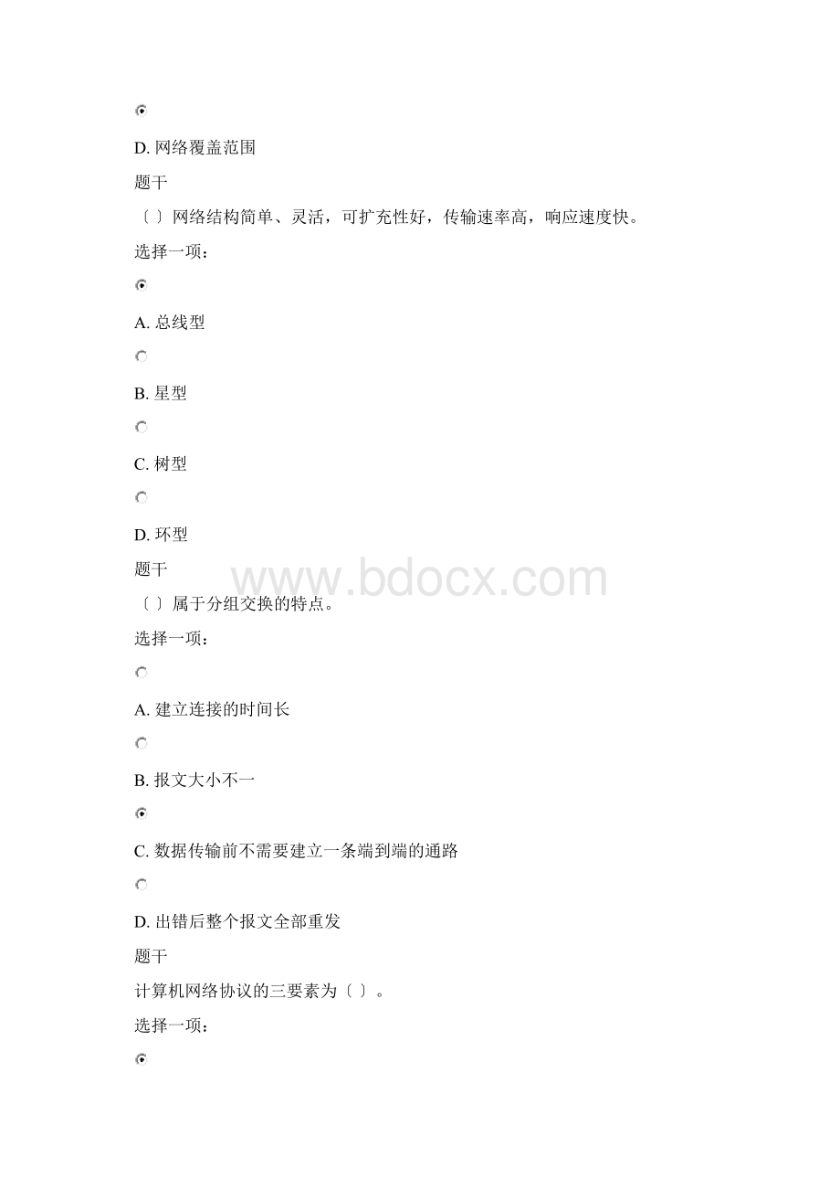 秋国开学习网网络实用技术基础形考作业一文档格式.docx_第3页