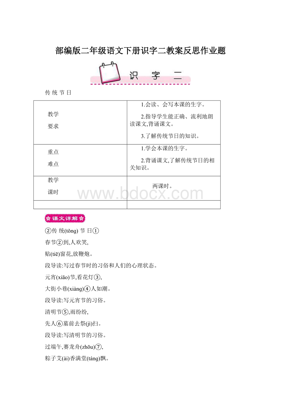 部编版二年级语文下册识字二教案反思作业题.docx