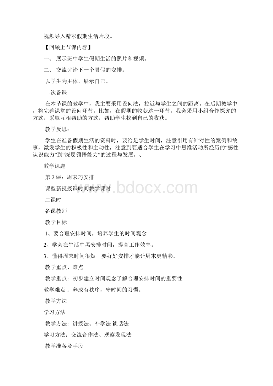 二年级上册道德与法制教案.docx_第3页