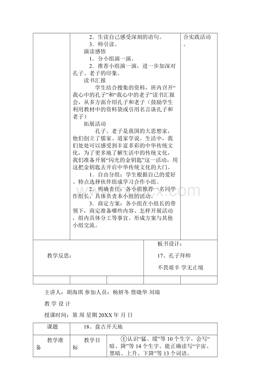 人教语文三年级上册第五单元教案文档格式.docx_第3页