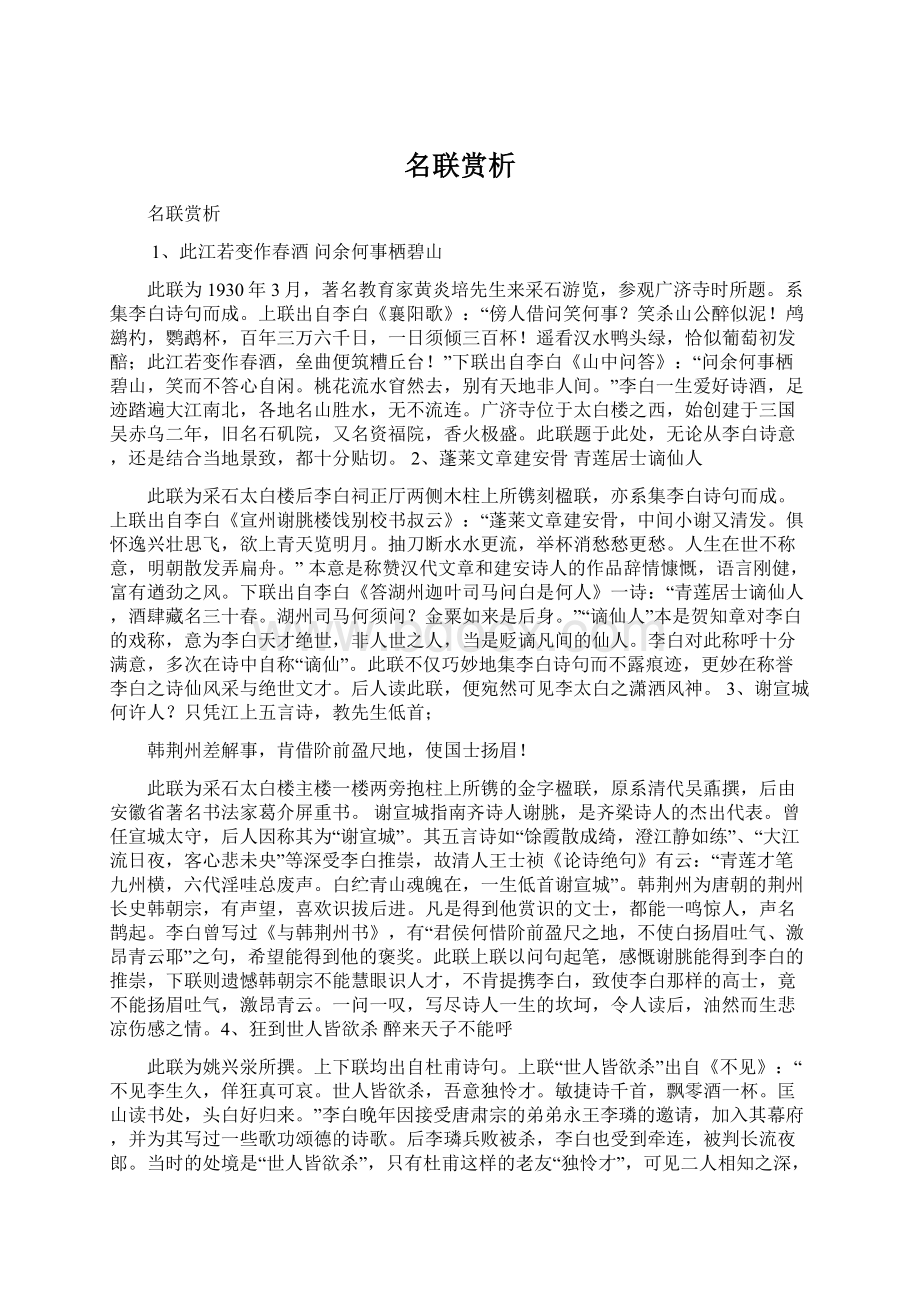 名联赏析Word下载.docx_第1页