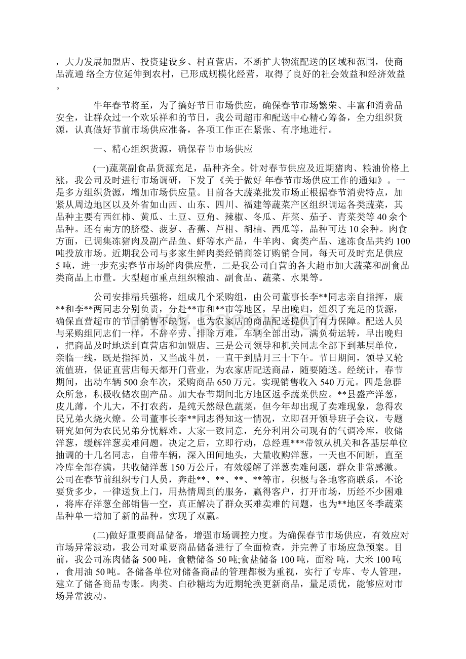 好人好事事迹材料范文4篇精选Word文件下载.docx_第2页