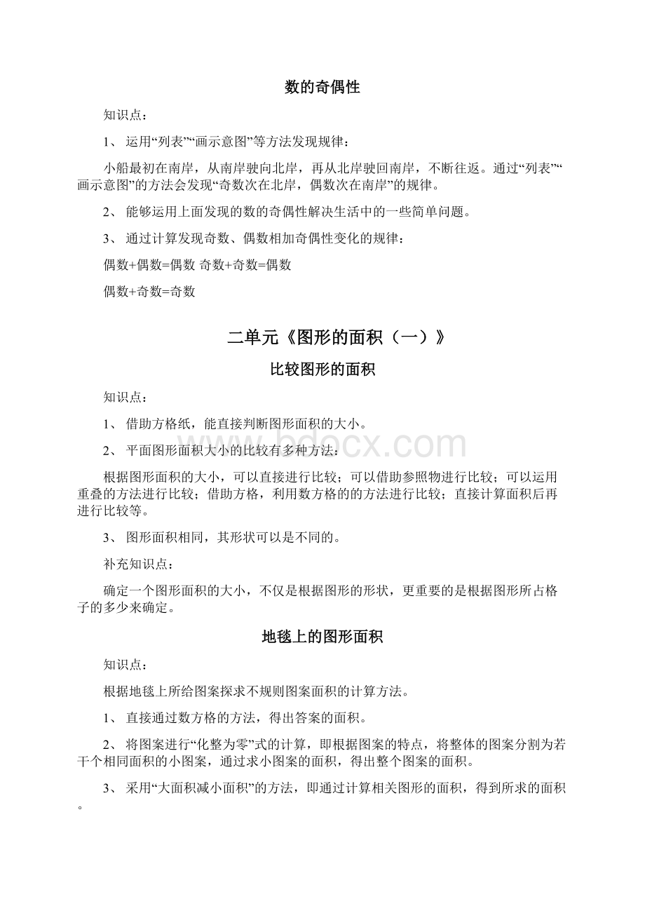 北京市北师大版五年级数学上册知识点归纳Word格式.docx_第3页