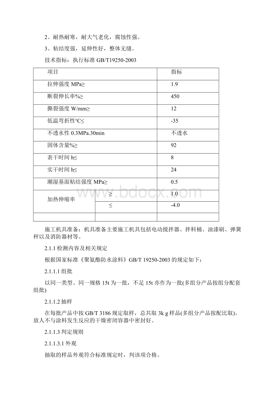 地下室外墙施工方案.docx_第3页