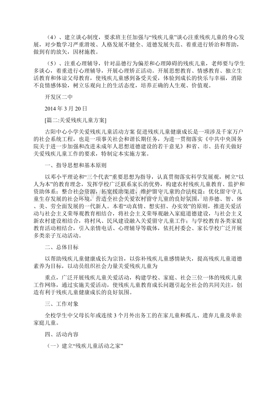 学校残疾儿童关爱机制和措施多篇.docx_第2页