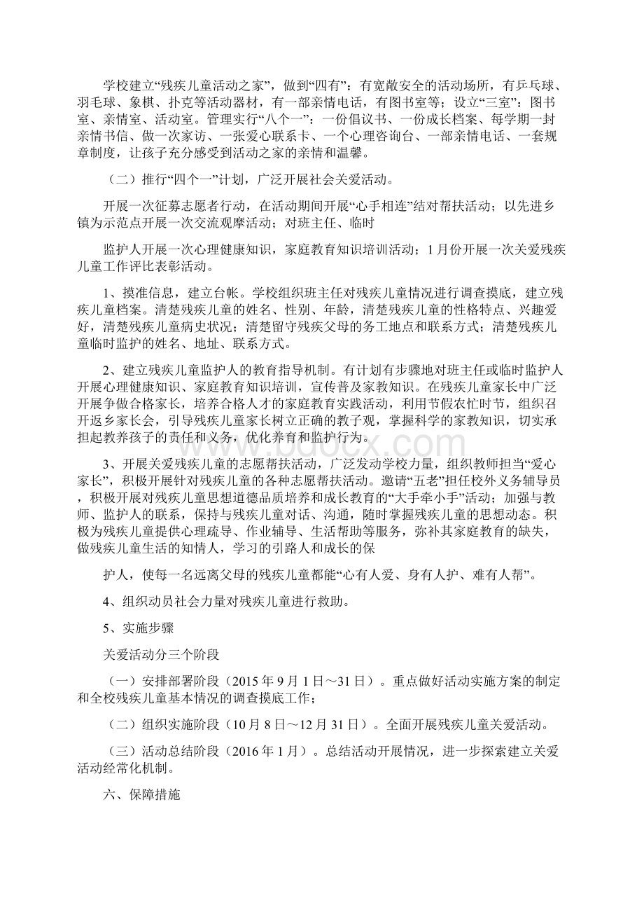 学校残疾儿童关爱机制和措施多篇.docx_第3页