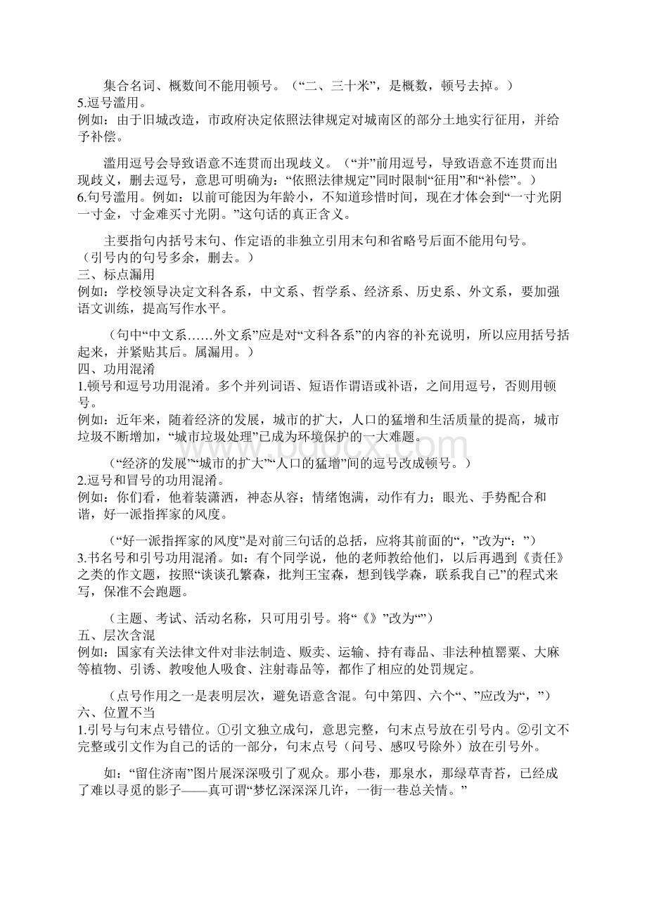 标点巩固练习剖析Word下载.docx_第2页