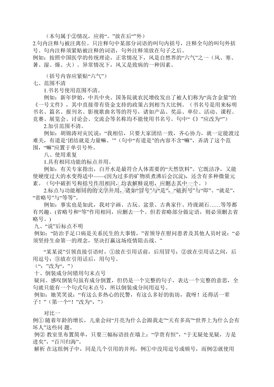 标点巩固练习剖析Word下载.docx_第3页