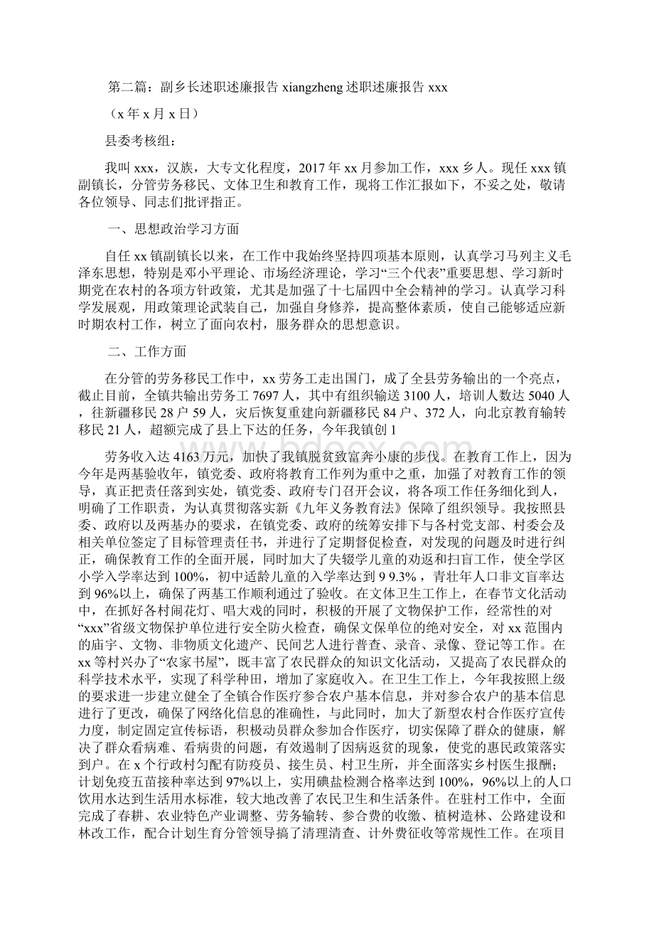 副乡长述职述廉报告.docx_第2页