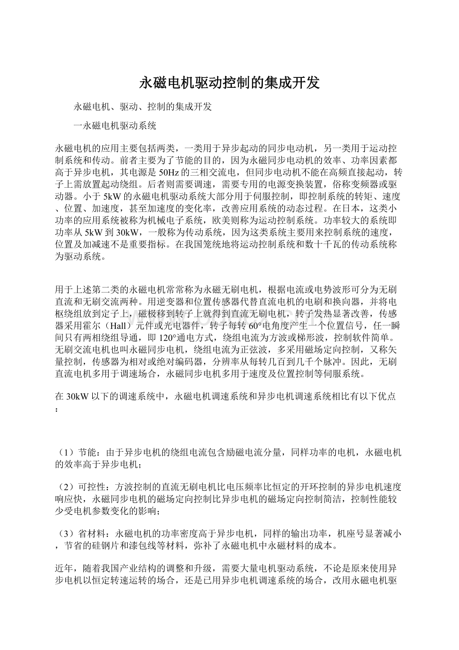 永磁电机驱动控制的集成开发.docx