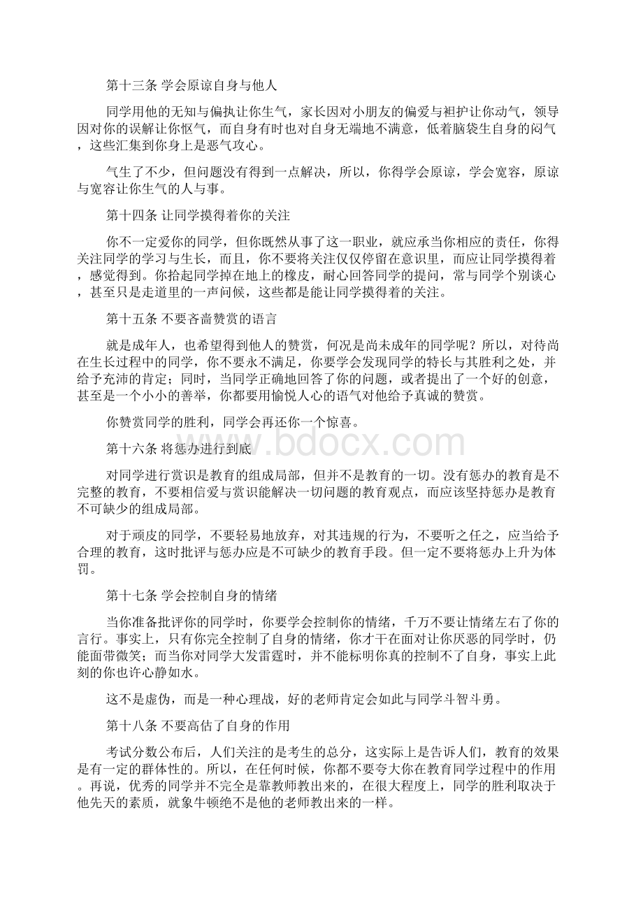 给教师的二十二条建议.docx_第3页