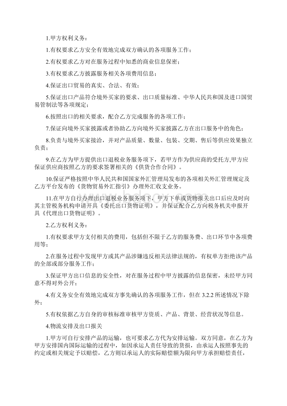 一达通出口代理合约书.docx_第3页