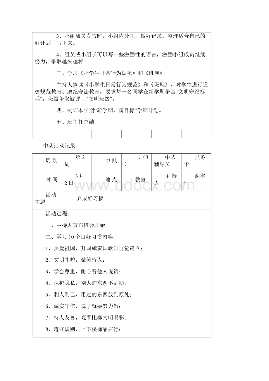 班队活动记录表.docx_第2页