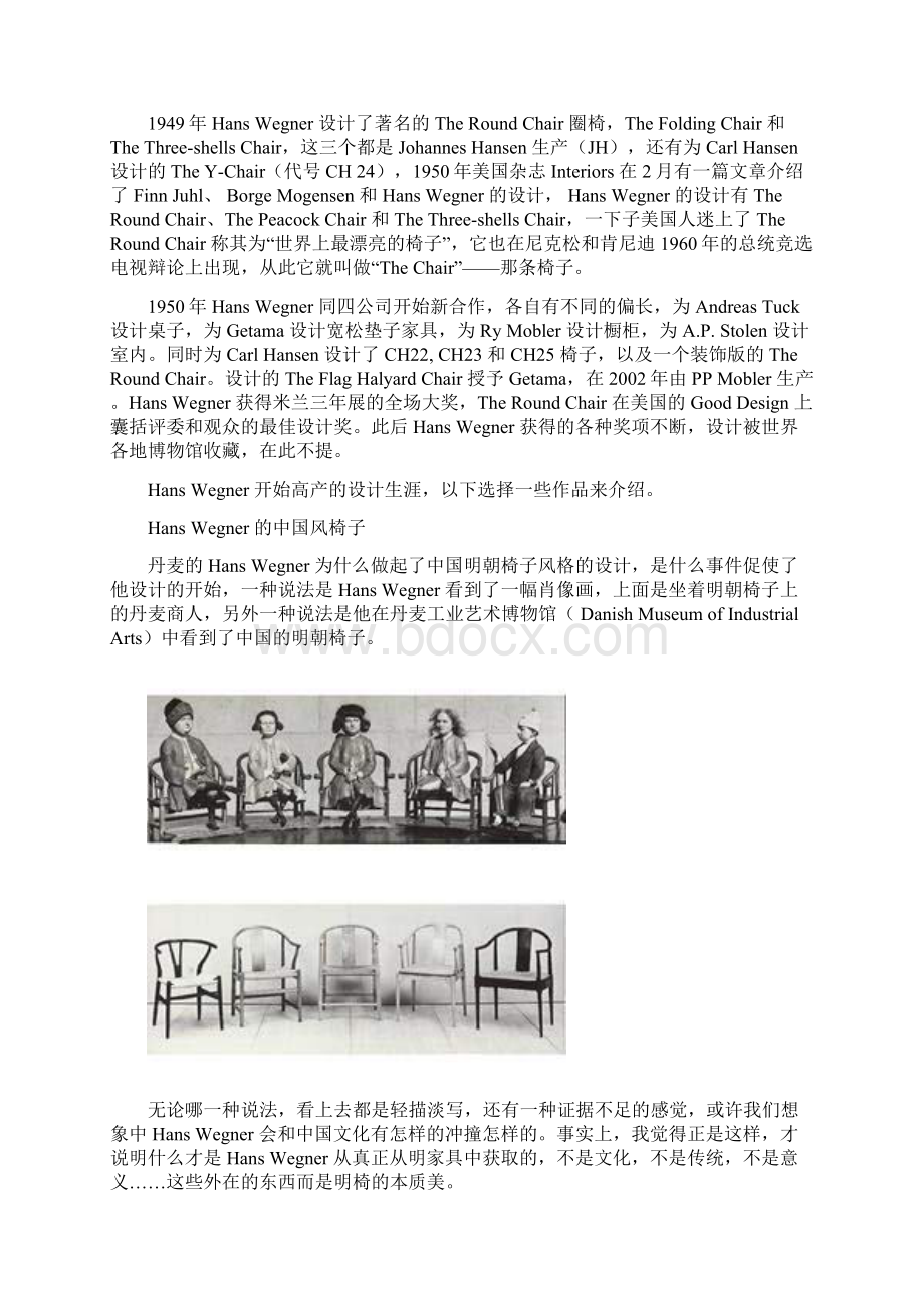 丹麦现代主义大师Hans Wegner及中国椅子.docx_第3页