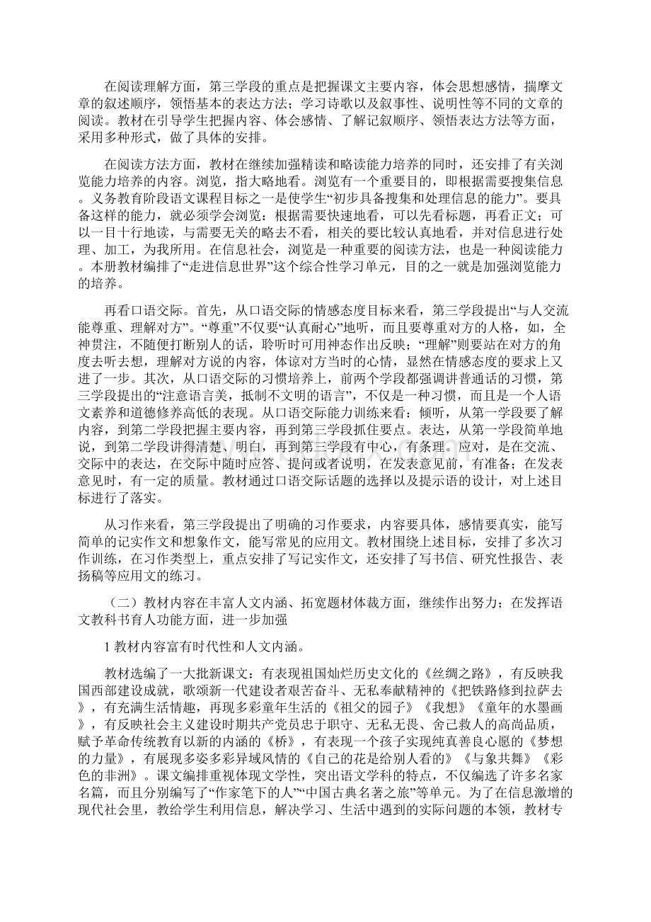 义务教育课程标准实验教科书语文五年级下册教学计划.docx_第3页