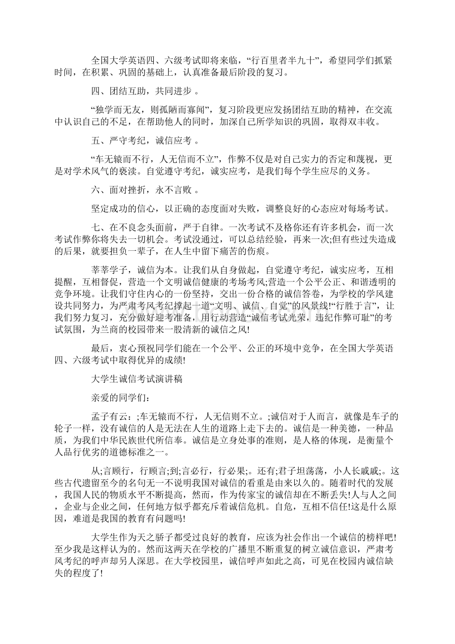 大学诚信考试演讲稿Word文档格式.docx_第3页