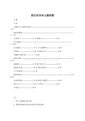 我们的身体主题统整.docx