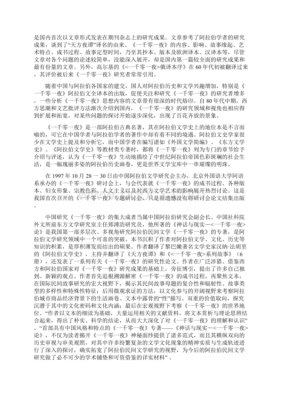 中国的《一千零一夜》研究综述.docx_第2页