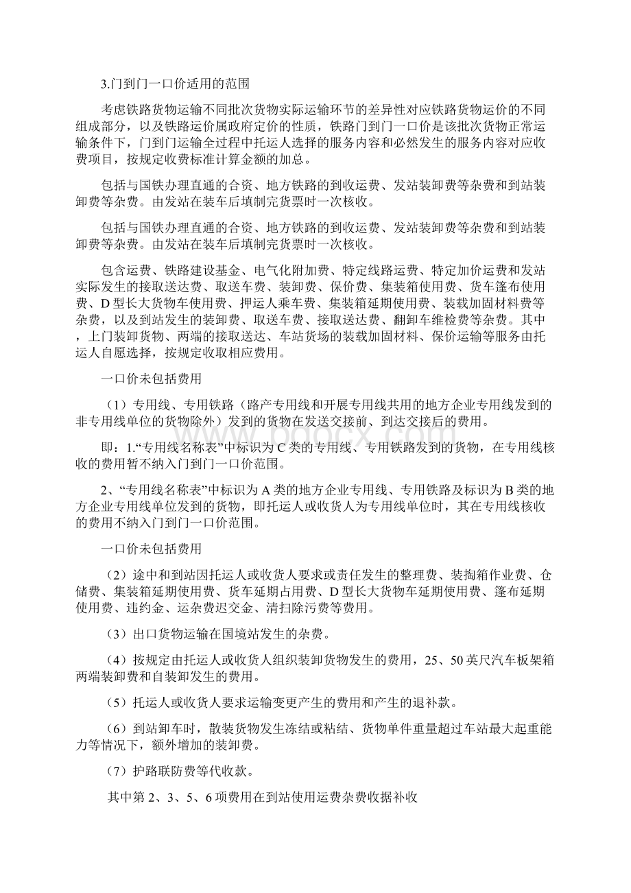 铁路门到门运输一口价解释说明文本.docx_第2页