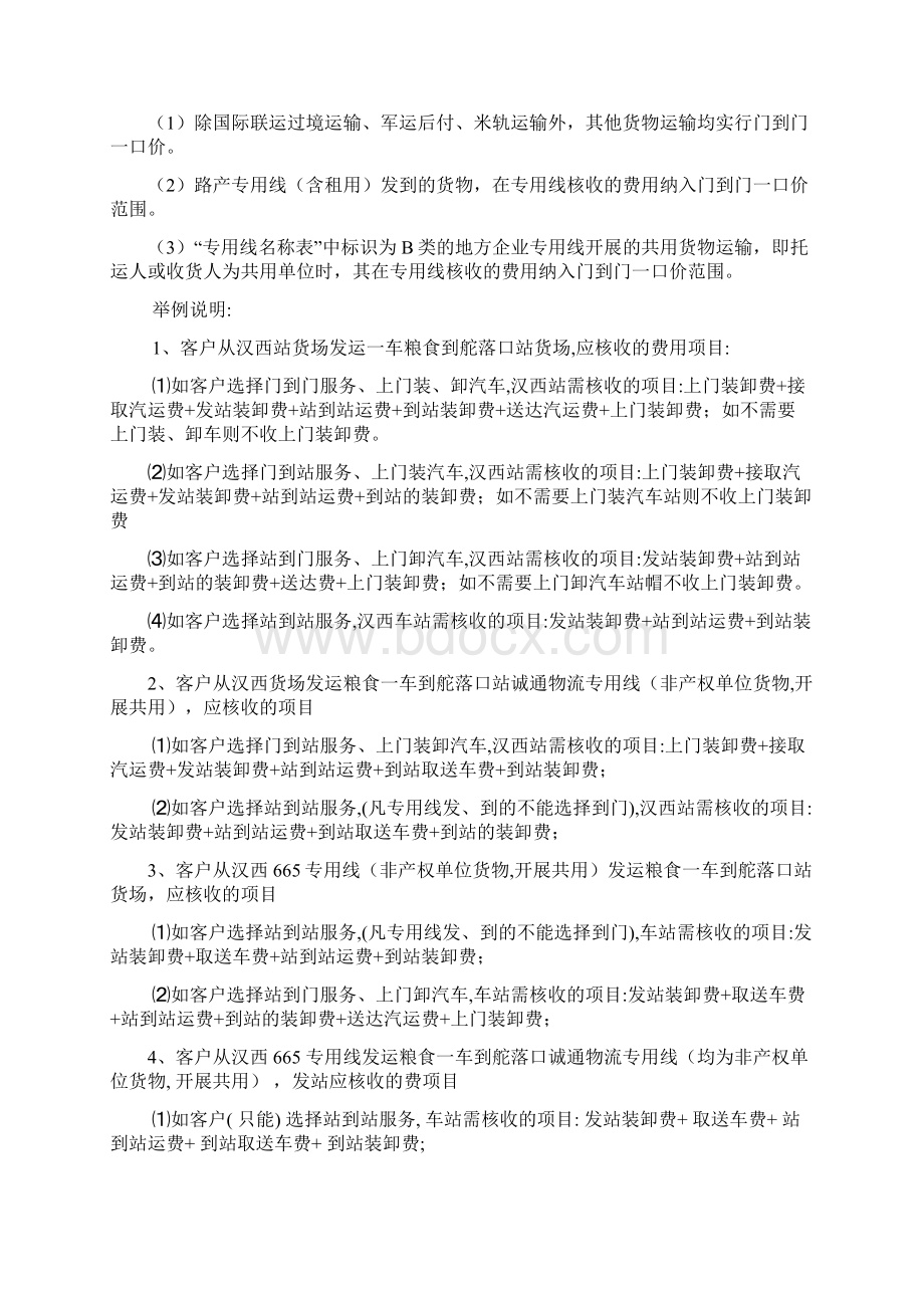 铁路门到门运输一口价解释说明文本.docx_第3页