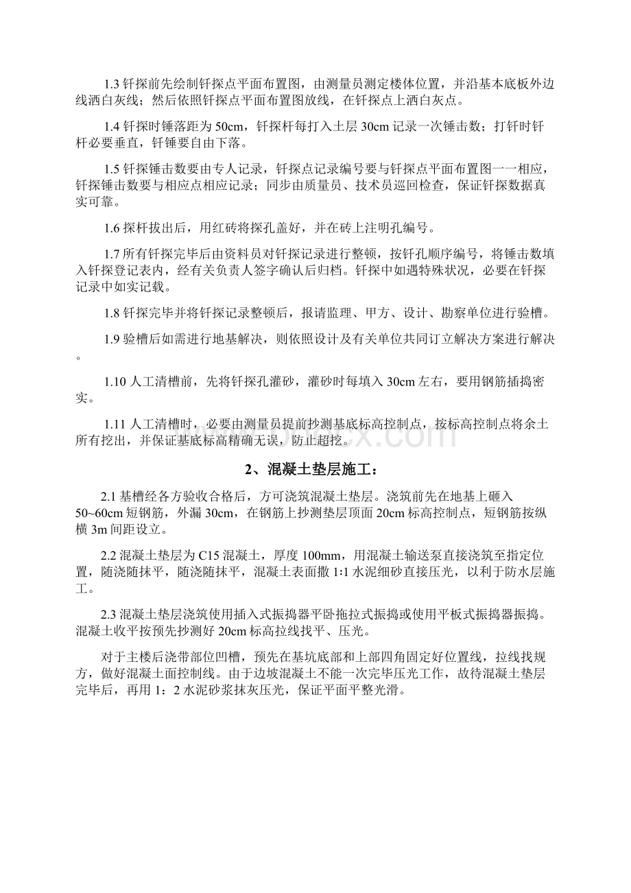 淄博名仕嘉园基础底板专项方案Word文档格式.docx_第2页