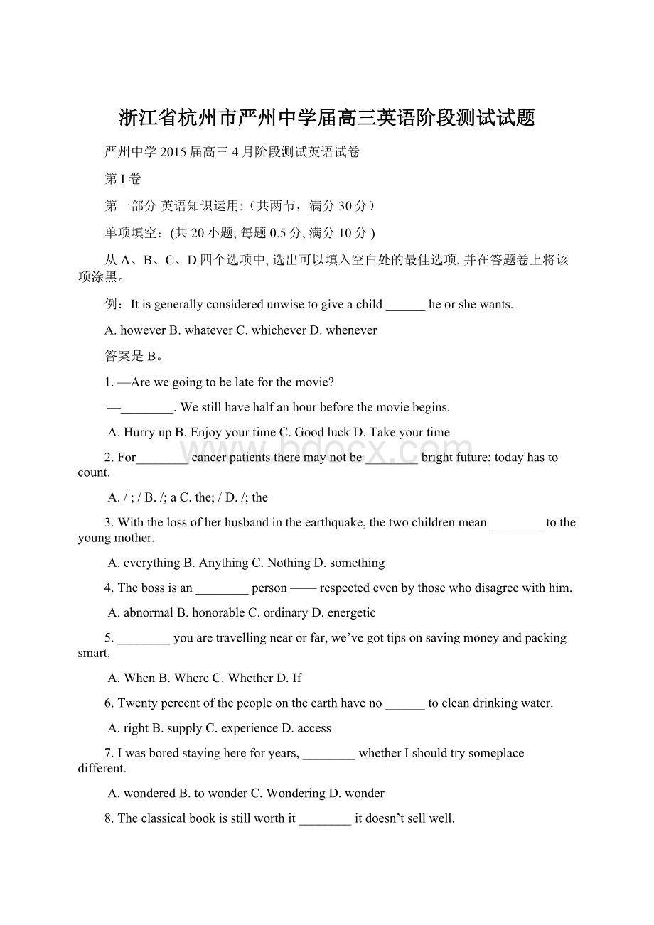 浙江省杭州市严州中学届高三英语阶段测试试题Word文件下载.docx